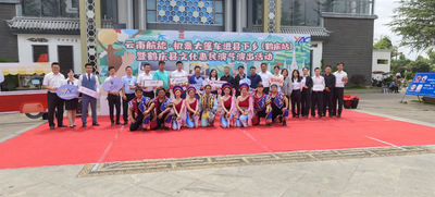 “云南航旅 · 机票大篷车进县下乡”（鹤庆站）暨鹤庆县2022年文化惠民演出活动举办