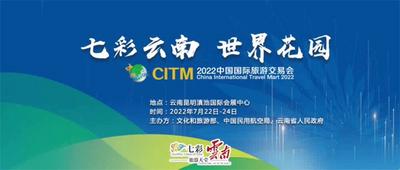 迎盛会 话文旅丨2022中国国际旅游交易会即将开幕 普洱展台亮点抢先看