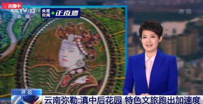 央视新闻特别节目今天走进弥勒，带大家看见锦绣山河！