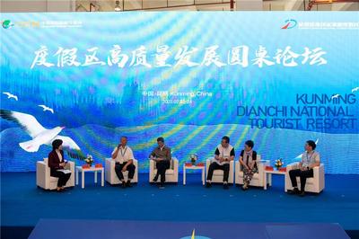 【聚焦2022旅交会】昆明滇池国家旅游度假区高质量发展论坛在昆举行