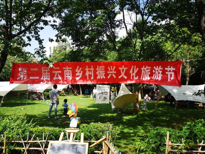 助力旅交会 | 昆明市文旅服务中心打造乡村文旅示范项目