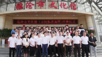 喜讯！临沧市民族歌舞团正式挂牌成立