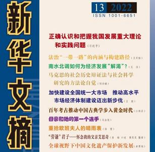 云南民族大学校长张桥贵教授论文被《新华文摘》全文转载