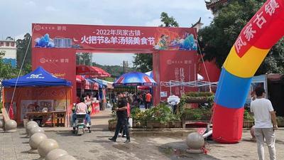 昆明禄劝：农产品展销点亮“火把节”喜庆氛围