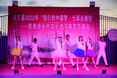 楚雄南华：“戏曲进乡村”丰富群众文化生活