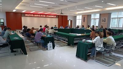2022年度云南省艺术名家工作室授牌仪式在昆举行