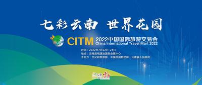 2022中国国际旅游交易会即将盛装启幕！