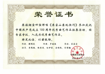 红河州两作品入选《庆祝中国共产党成立100周年全国优秀曲艺作品选》
