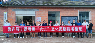 非遗赋能，文化铸魂！当孟连非遗遇上“娜允红珍”……