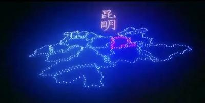 明晚，千架无人机点亮昆明夜空！去这里看，要预约并持48小时核酸证明