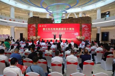 澄江化石地申遗成功10周年系列活动举办