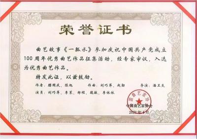红河州两作品入选《庆祝中国共产党成立100周年全国优秀曲艺作品选》