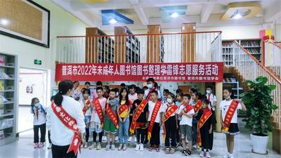 普洱市图书馆开展2022暑假“小茶花少儿免费培训工程”品牌活动