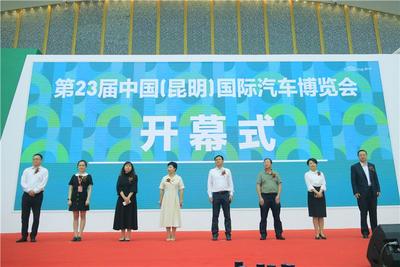 “汽”待在春城   2022第23届中国（昆明）国际汽车博览会盛大开幕！