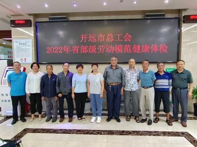 暖心！关爱劳模健康，开远市总工会这样做！