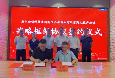 两大项目成功签约 红河州紫陶文旅产业链插上腾飞之翼