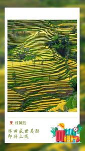 秋天的第一场旅行，一定要留给红河！