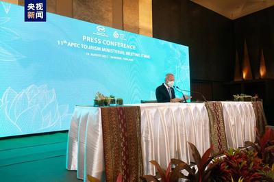 2022年APEC旅游部长会议发布会议成果