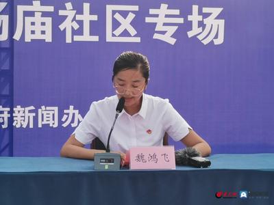 答记者问｜魏鸿飞：党建引领文旅赋能 建设杨庙社区幸福家园