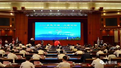 2022乡愁中国·大理论坛开幕