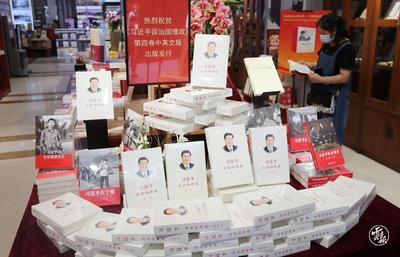 金句来了！《习近平谈治国理政》第四卷