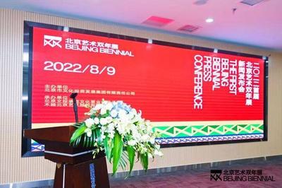 2022首届北京艺术双年展将于11月开展