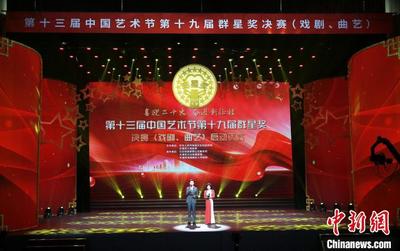 第十九届群星奖剧、曲艺类决赛在天津启动