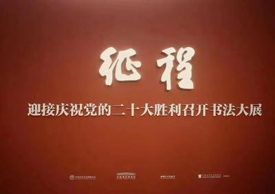 彝族青年书法家罗思宝作品入选“征程：迎接庆祝党的二十大胜利召开书法大展”