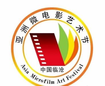终于等到你！第九届亚洲微电影艺术节来了