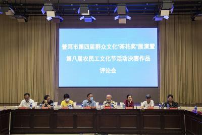 获奖名单出炉！普洱市第四届群众文化“茶花奖”展演暨第八届农民工文化节落下帷幕