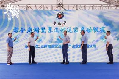 新起点！怒江老姆登景区试运营正式启动