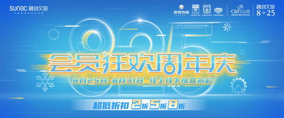 融创文旅8.25会员狂欢周年庆揭幕