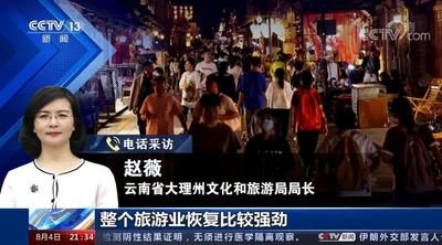  【关注】央视《新闻1+1》报道：大理遭遇“报复式旅游”？
