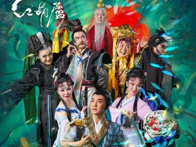 8月17日一起来看“红葫芦”！ 云南省花灯剧院经典原创神话剧目“重磅”开演