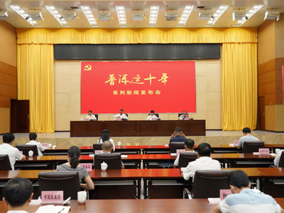 普洱文旅这十年  跨越发展谱新篇