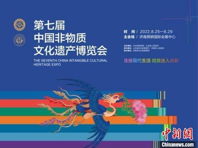 第七届中国非物质文化遗产博览会将于8月25日开幕