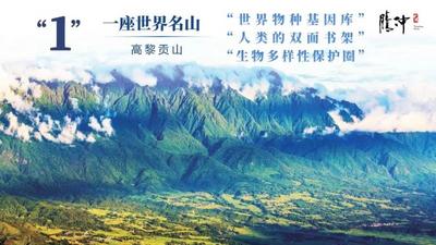 我眼里的腾冲是123456789……