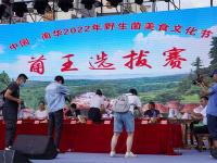 图集丨楚雄南华10大“菌王”出炉 快来围观