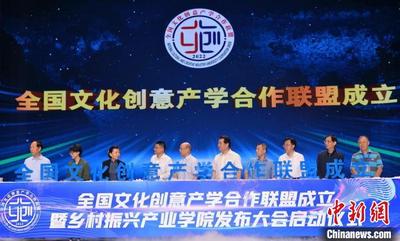 全国文化创意产学合作联盟在江苏无锡成立