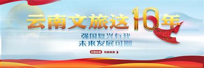 云南文旅这十年 | 保山文旅高质量发展交出新答卷