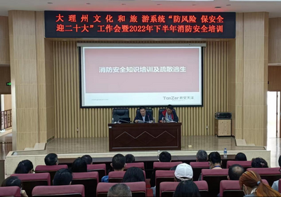 【关注】大理州文化和旅游系统组织开展消防安全培训演练