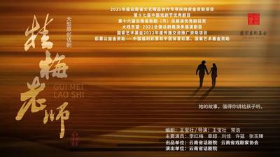 话剧《桂梅老师》今晚“云”展映 带你了解张桂梅的“燃灯”人生