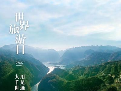 世界旅游日聚焦“重新思考旅游业”