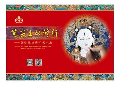 “笔尖上的修行——香格里拉唐卡艺术展”走进安宁市博物馆
