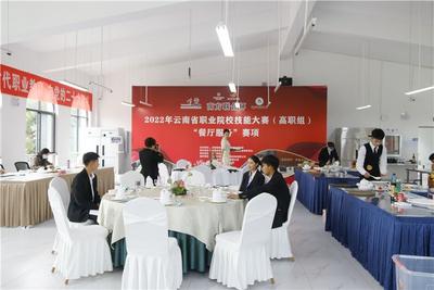 以赛促教 2022年云南省职业院校技能大赛（高职组）两赛项在云南旅游职业学院举办