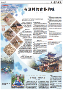 【中国最美乡愁带】古朴韵味扑面而来！《人民日报》整版聚焦大理沙溪镇寺登村