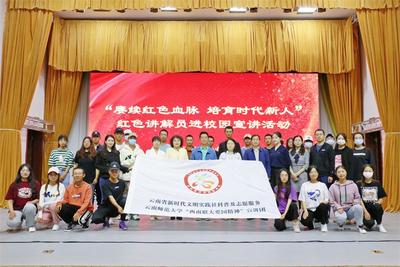 “赓续红色血脉 培育时代新人”红色讲解员进校园第二场宣讲活动举行