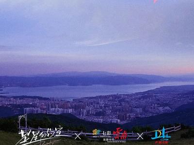 《星星的约定》大理站开启，看星星聊人生的旅程太治愈了