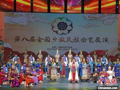 第八届全国少数民族曲艺展演在鄂尔多斯市举办