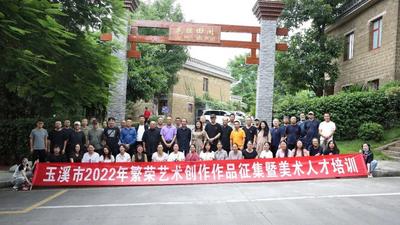玉溪市2022年繁荣艺术创作作品征集暨美术人才培训交流活动顺利开班